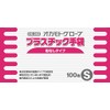 okamoto Globe Plastic Gloves Small, 100 Piece