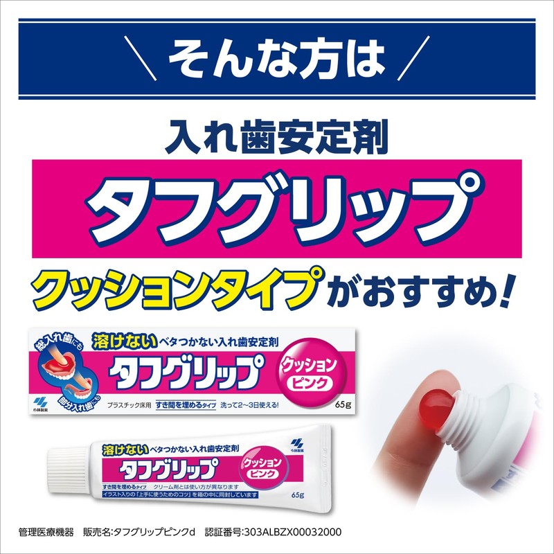 Tough Grip Cushion, Pink, Denture Stabilizer (Full Denture/Partial Denture), 2.3