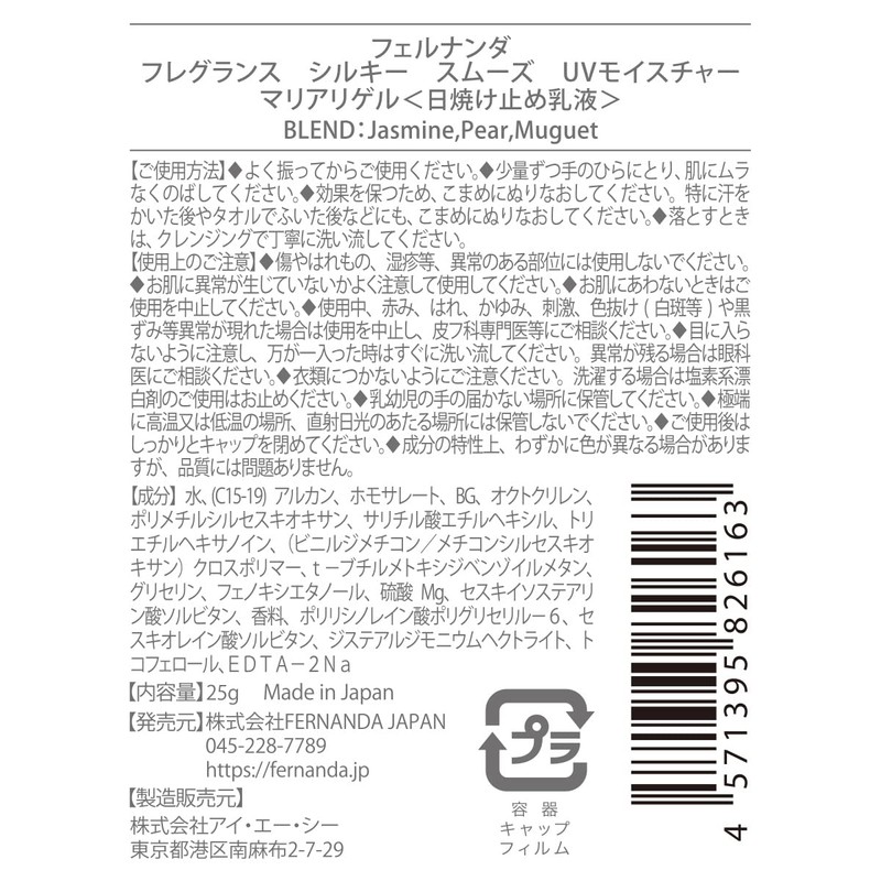 Fernanda Fragrance Silky Smooth UV Moisture (Maria Ligel) 0.9 oz