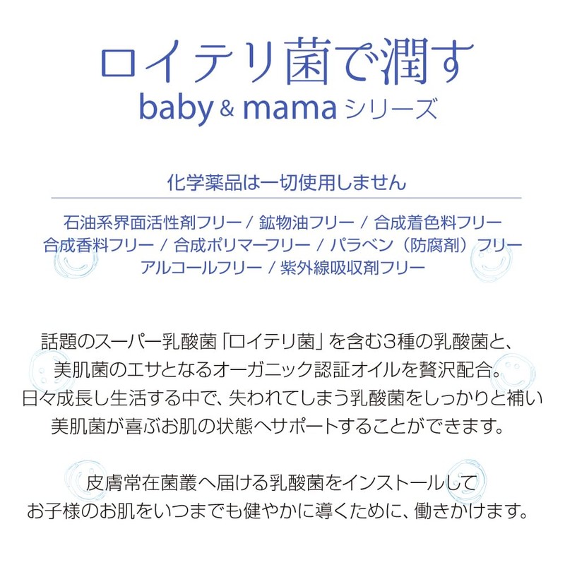 Black Paint Baby & Mama Reuteri Skin Water 10.1 fl
