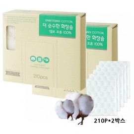 The Purest 420P Embossed Cotton Pads for Makeup Cotton Pads