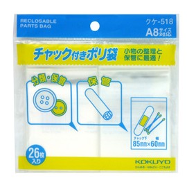 コクヨ チャック付きポリ袋 A8 26枚入 クケ-518
