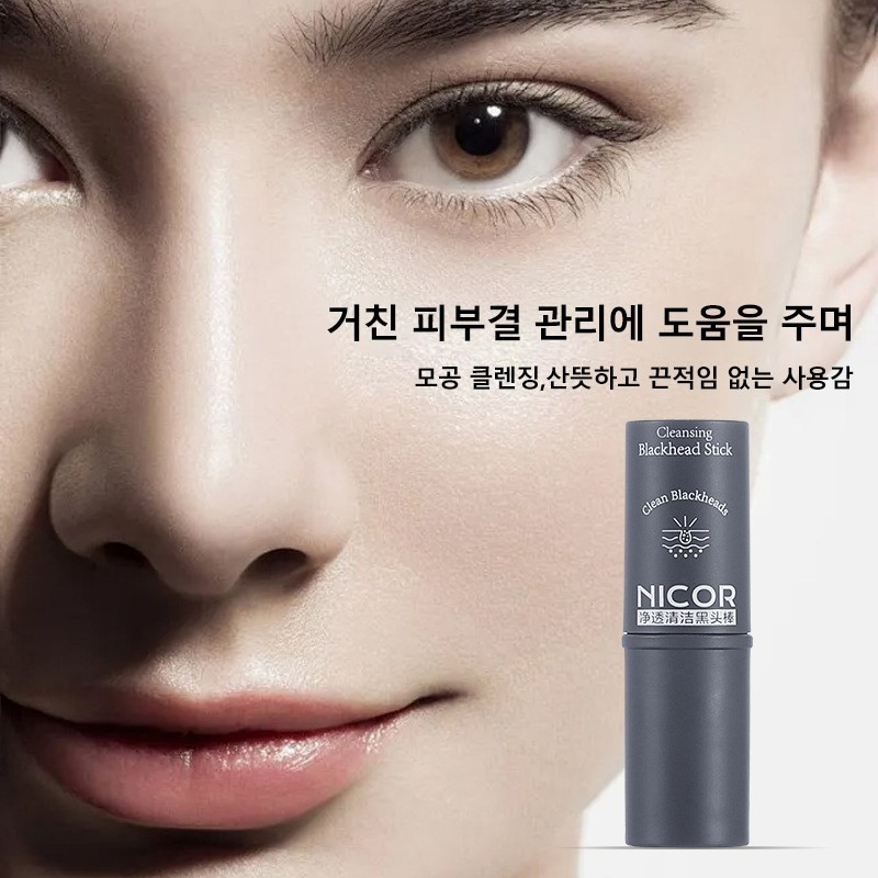 블랙헤드 스틱 머드 마스크 피지 모공 청소기 블랙헤드 제거 스틱