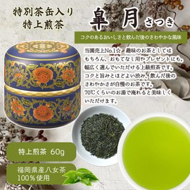 Tea Canister, Tea Caddy, Yame Tea, Sencha, 2.1 oz (60 g), Satsuki, Kyushu, Fukuoka, Iwasakien, Tea Leaves, 100% Yame Tea, 88 Night Picking, Ichibancha
