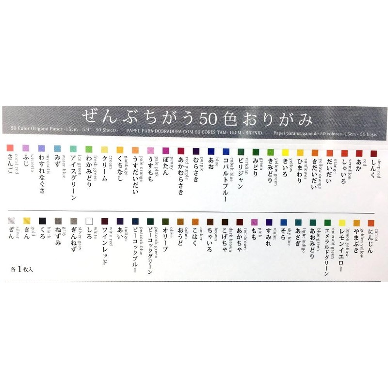 1 x 50 Color Origami - 50 Sheets (Total 50