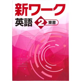 New Work Medium 2 English Tokyo Book New Horizon (Study Raku Club Highlighter Included) 2025 Revised Edition