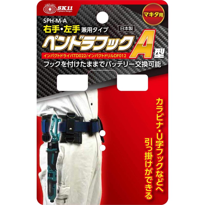 SK11 SPH-M-A Pendra Hook for Makita for Left and Right