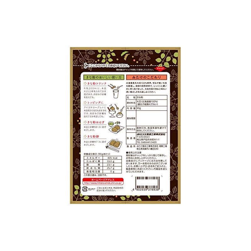 Mitake Roasted Hokkaido Soy Flour, 3.2 oz (90 g) x