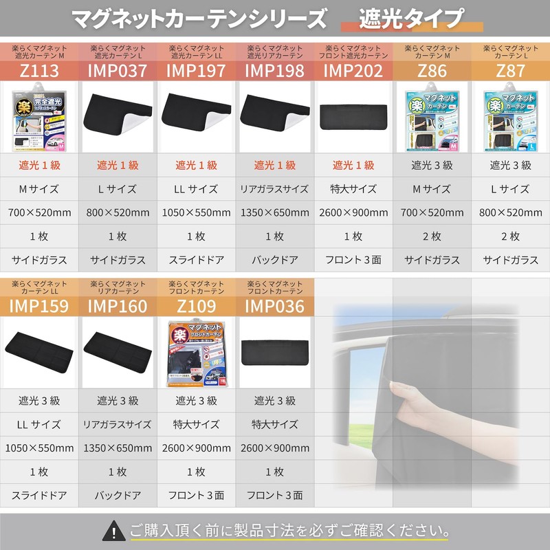 セイワ(SEIWA) 車内用品 カーテン 楽らくマグネットカーテン 遮光生地 Lサイズ Z87 磁石貼付 日よけ プライバシー保護