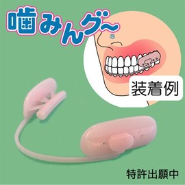 噛みんグ~ ピンク 2個セット （いびき・歯ぎしり防止グッズ）