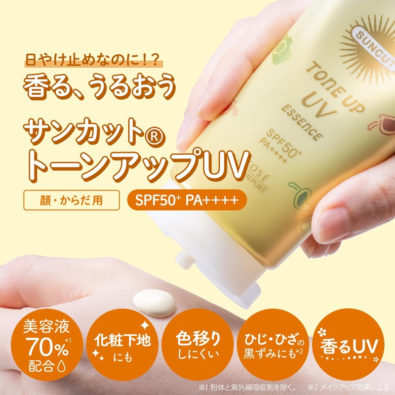 Suncut KOSE Tone Up UV Essence Lemon Yellow SPF50+ PA++++