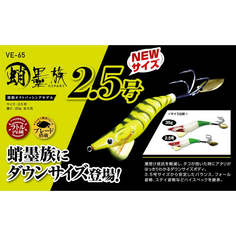 HARIMITSU Octopus Sumi 2.5 No. 20g (Yellow Tiger)