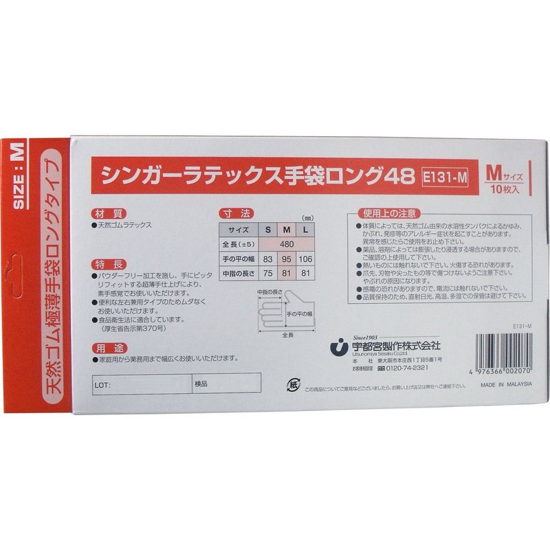 Singer Latex Gloves, Natural Rubber Ultra Thin Gloves Long Type