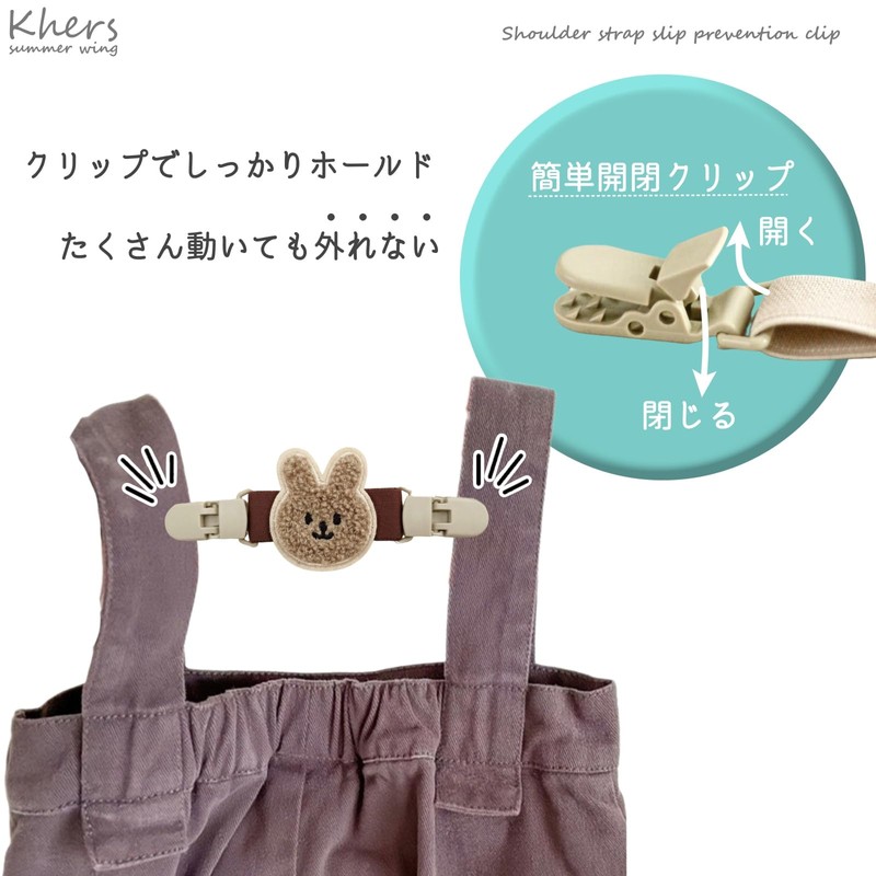 Khers Shoulder Strap Anti-Slip Clip for Kids 2 Pack (Rabbit)