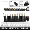 Kaito Denshi AC Adapter [PSE Compliant] Set of 10 Conversion