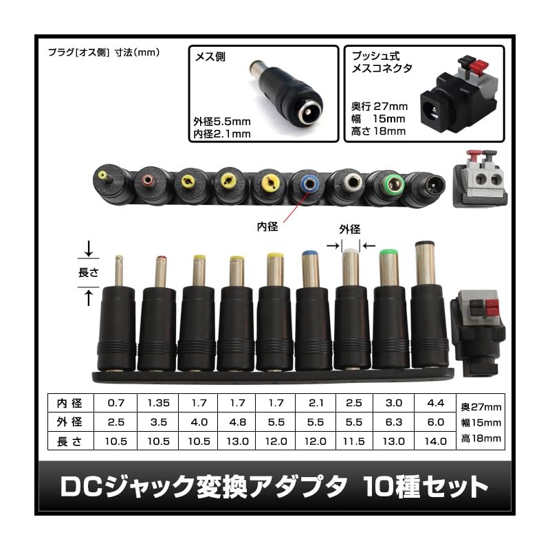 Kaito Denshi AC Adapter [PSE Compliant] Set of 10 Conversion