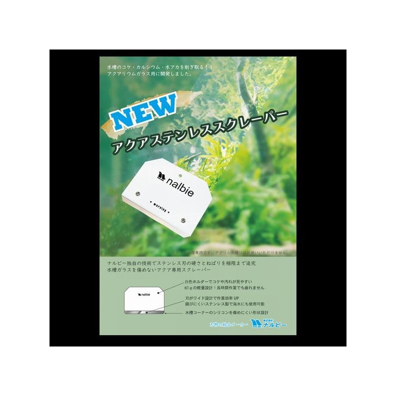 Narby Aqua Stainless Steel Scraper