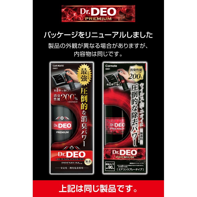 Carmate Vehicle Disinfectant Deodorizer 【 Instant Air Conditioner Spray 】