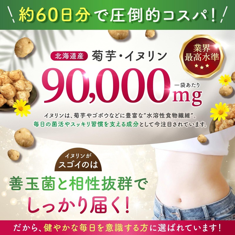 Inulin, 90,000 mg of Hokkaido, Chrysanthemum, 23 Types of Lactic