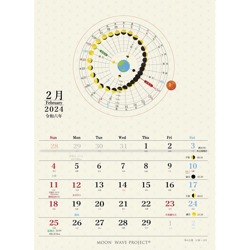 lunar perspective calendar 2024 (B4 size)