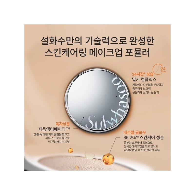 Sulwhasoo 공통퍼펙팅 쿠션 에어리 본품15g SPF50+ Common Perfecting Cushion Airy