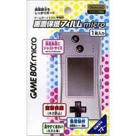 ゲームボーイミクロ専用 画面保護フィルムmicro