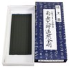 Kyobumika (Nammu-Daishi Hensyo Kongo), Incense with Letter