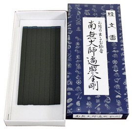 Kyobumika (Nammu-Daishi Hensyo Kongo), Incense with Letter