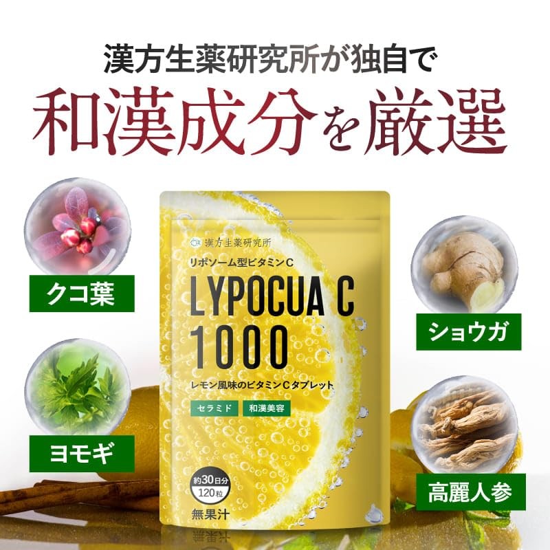 リポチュアC 高濃度 ビタミンC 1000mg (60日/240粒) 高濃度 リポソームビタミンC タイムリリース ビタミンC誘導体 チュアブル