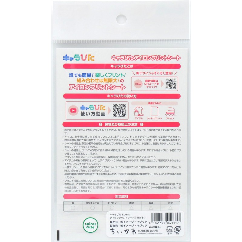 Charapita Chiikawa Heart Iron Print Sheet CK-A-202307-ha3 Postcard Size 3.9
