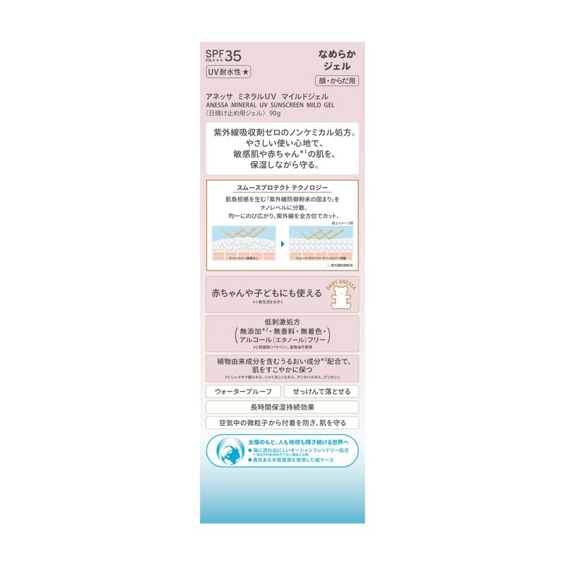 Anessa Mineral UV Mild Gel 3.2 oz (90 g)