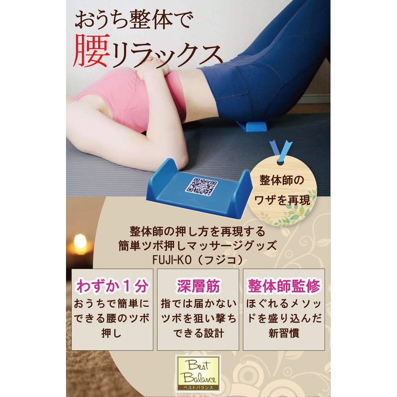 Fujiko Massager, Myofascial Release, Lumbar and Back, Acupressure Goods