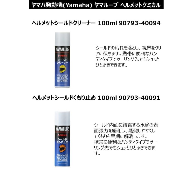 Yamaha Yamaha 90793-40095 Yamalube Helmet Deodorizer, 3.4 fl oz (100