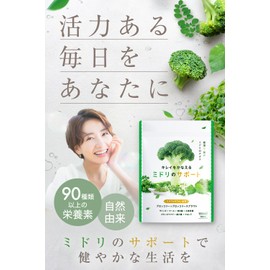 Kirei wo Kanaeru Midori no Support Sulforaphane Supplement, Broccoli, Broccoli Sprout, 12150mg, Moringa, 6750mg, High Concentration, 90 Types of Nutrients, 30 Day Supply