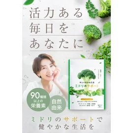 Kirei wo Kanaeru Midori no Support Sulforaphane Supplement, Broccoli, Broccoli Sprout, 12150mg, Moringa, 6750mg, High Concentration, 90 Types of Nutrients, 30 Day Supply