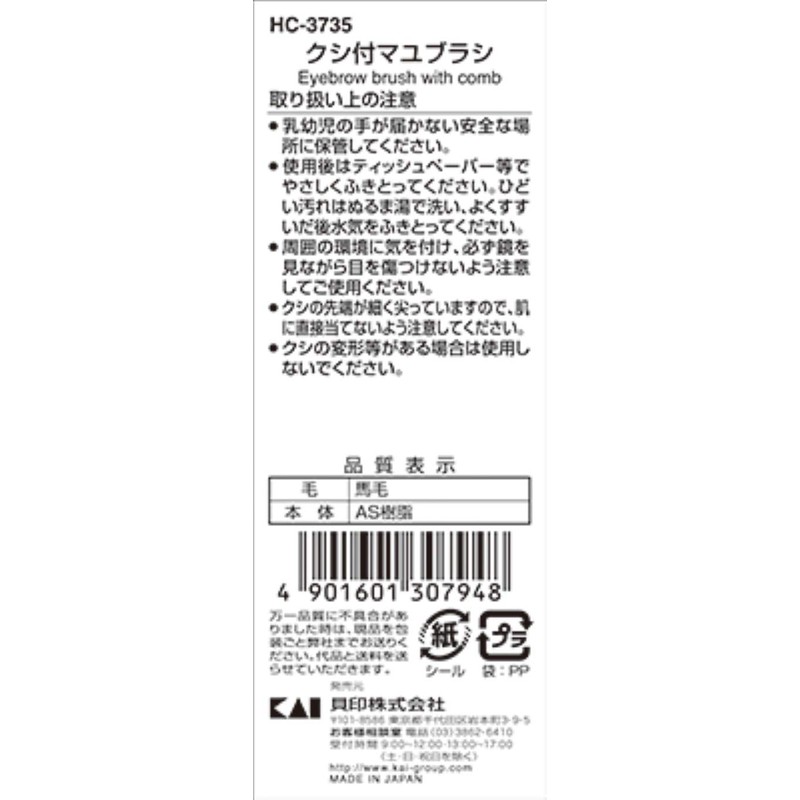 Kai Corporation Cosmeup Eyebrow Brush with Comb, Makeup Brush, 1
