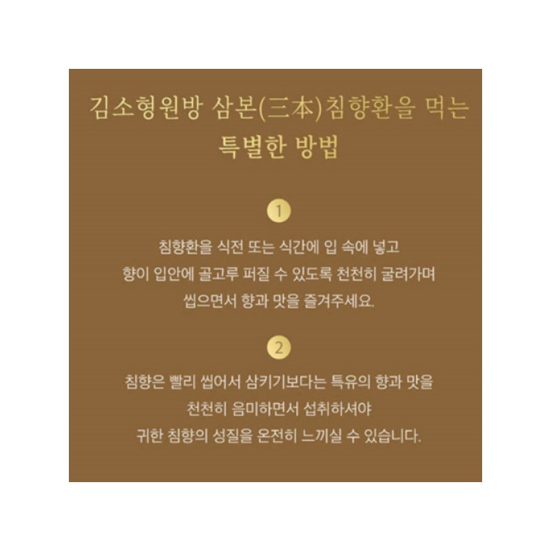 Kim So-hyung's studio Agarwood pills 3.75g x 50 pills (large