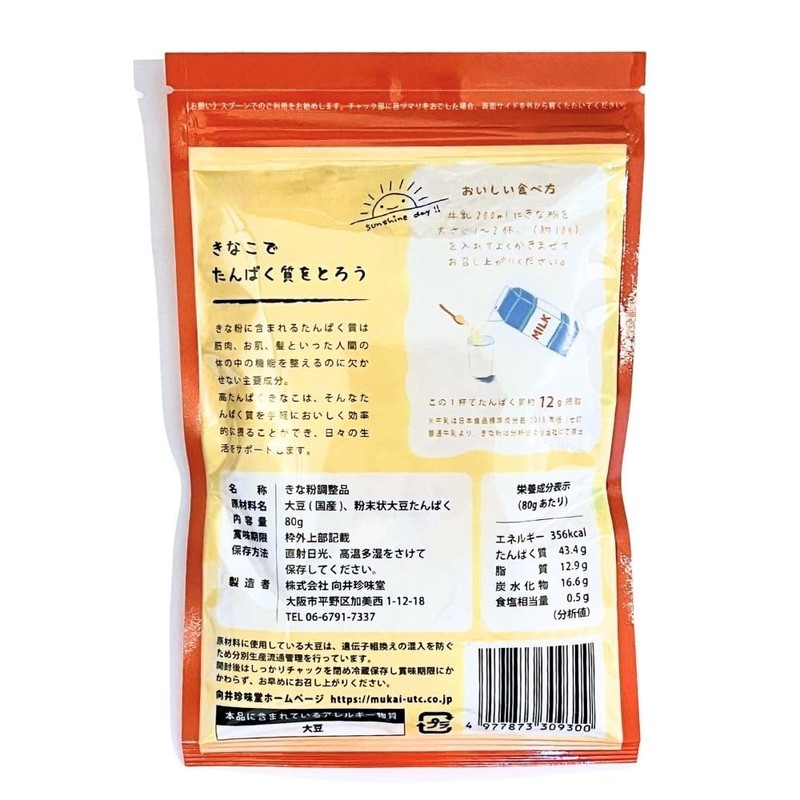 向井珍味堂 高たんぱくきなこ 80g ソイプロテイン タンパク質 プロテイン 国産100％ 無添加 砂糖不使用 きな粉