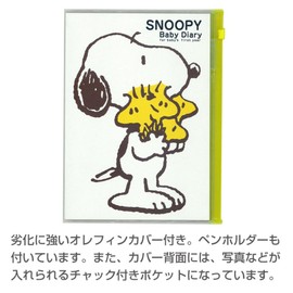 サンスター文具 スヌーピー 育児ダイアリー A5 ホワイト S2070596