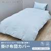 Nishikawa [Nishikawa] Duvet Cover, Single, Washable, Skin-friendly 100% Cotton, Snap-On,