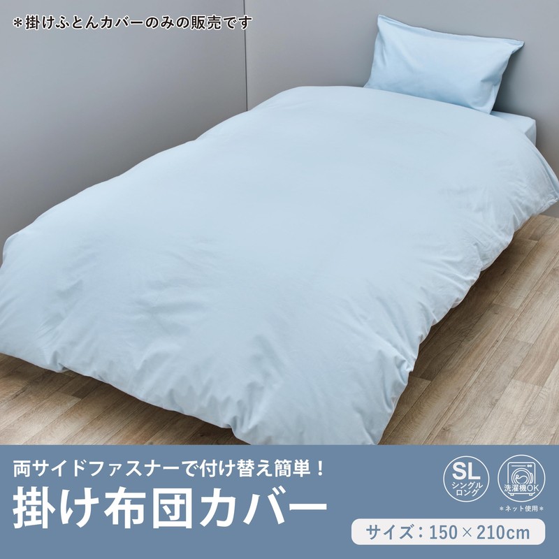 Nishikawa [Nishikawa] Duvet Cover, Single, Washable, Skin-friendly 100% Cotton, Snap-On,
