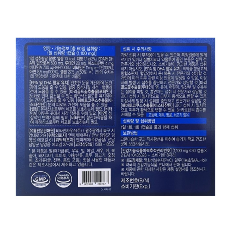 Vitamin House Omega Lutein Astaxanthin 60 Capsules / 비타민하우스 오메가