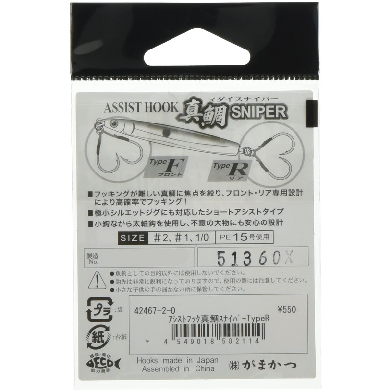 Gamakatsu GA-032 Assist Hook, Red Sea Bream Sniper, TypeR, 1/0