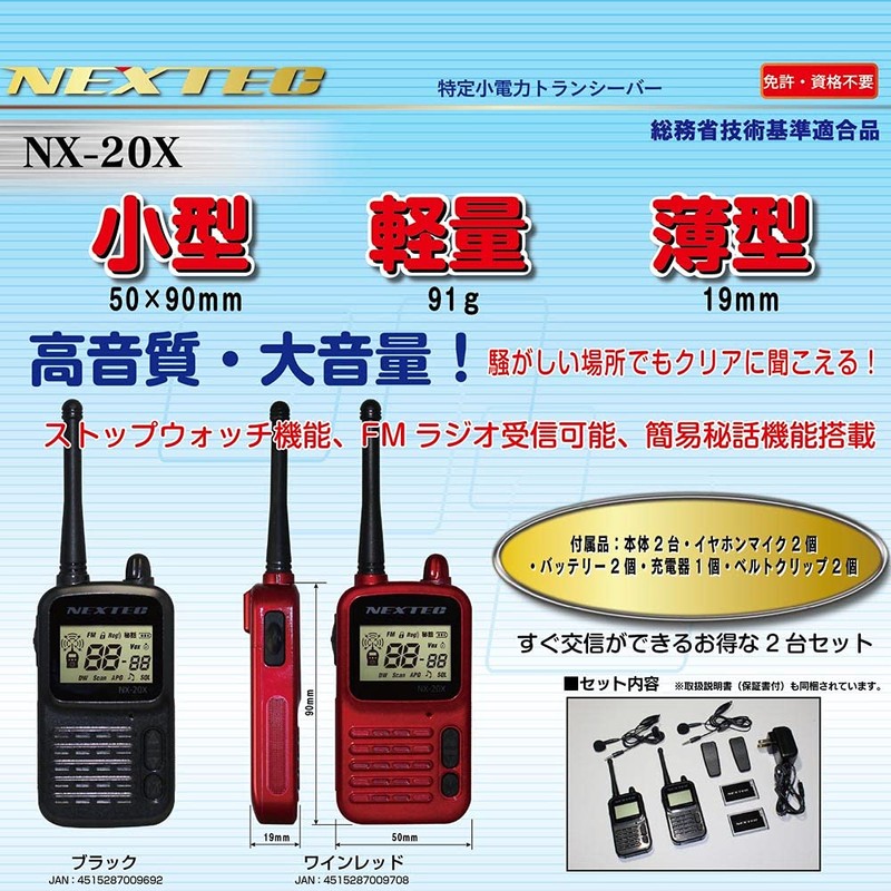 F.R.C NEXTEC NX-20XWR NX-20X WR Small Power Transceiver Set of