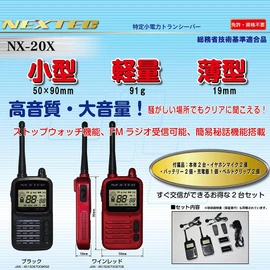 F.R.C NEXTEC NX-20XWR NX-20X WR Small Power Transceiver Set of 2