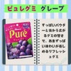 Kanro Pure Gummy Assortment, 5 Assorted Set, Premium Commercial Use,