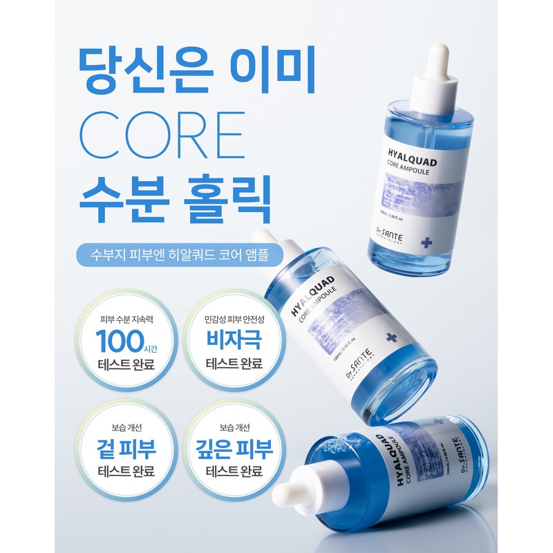 Dr. Sante Hyal Quad Core Ampoule 100ml / 닥터상뗴 히알쿼드