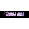 Cell Lab Biogenic Mask Pack Moisture Moisturizing Nutrition / 세포랩
