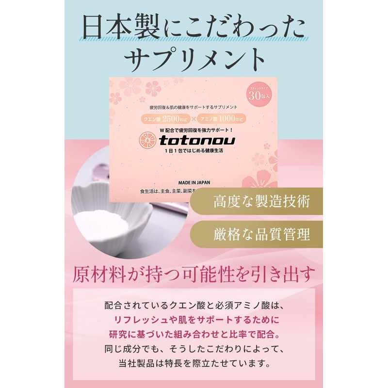 HC SUZUKI totonou Powdered Drink, Sour Citric Acid, Essential Amino