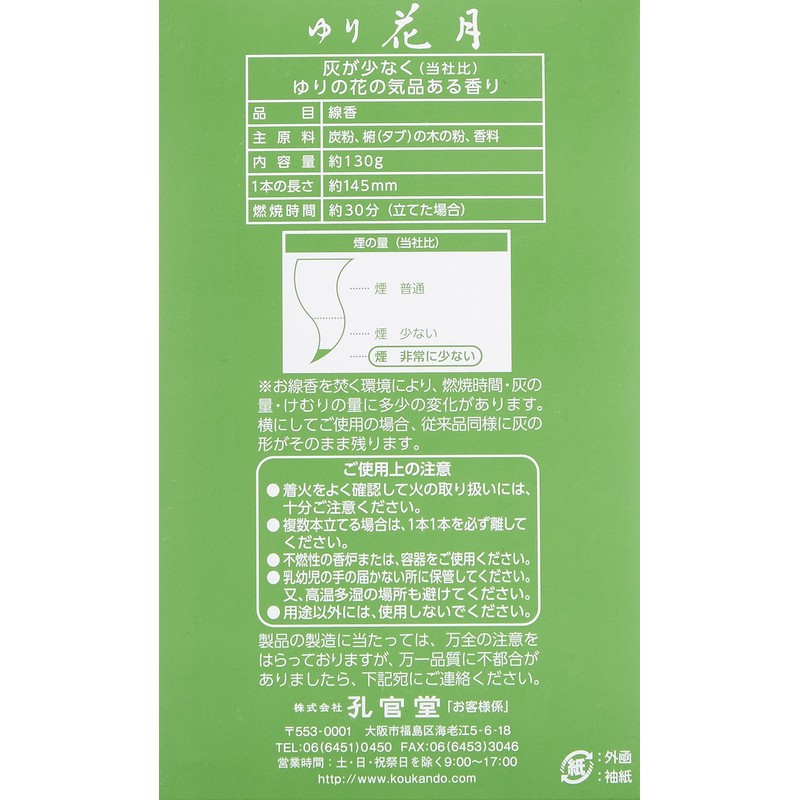 Hall of the Field Holes for Incense Sticks Lily 花月